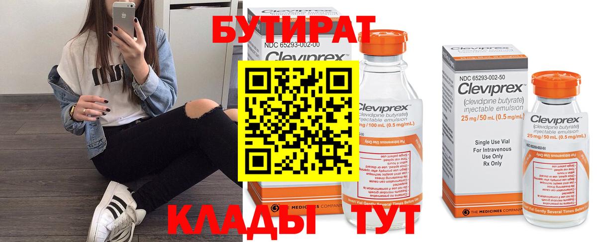 БУТИРАТ BDO 33% Саянск