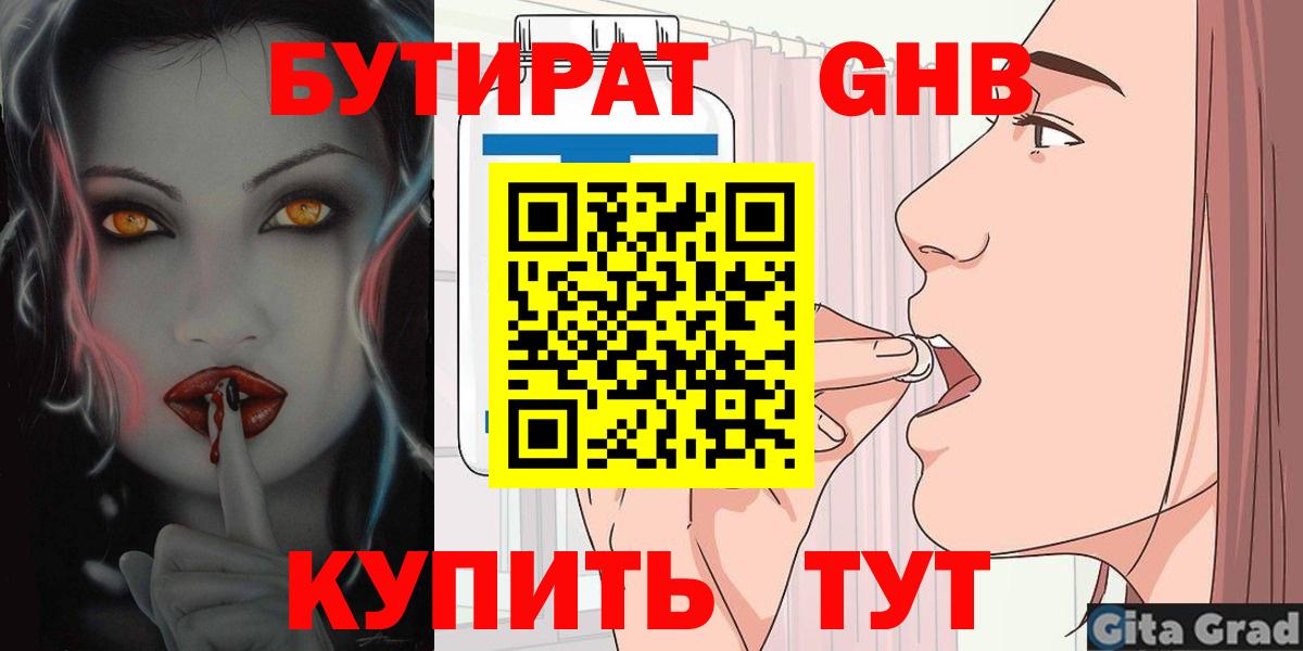 БУТИРАТ BDO 33%  Вход с VPN  Саянск 