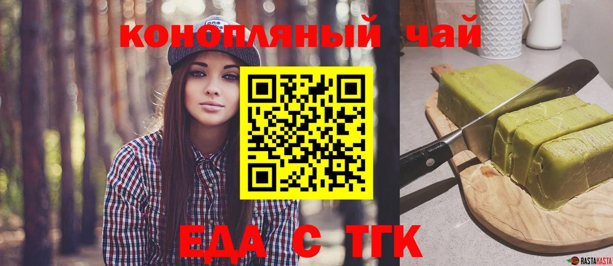 Саянск  Еда ТГК марихуана  Вход с VPN 