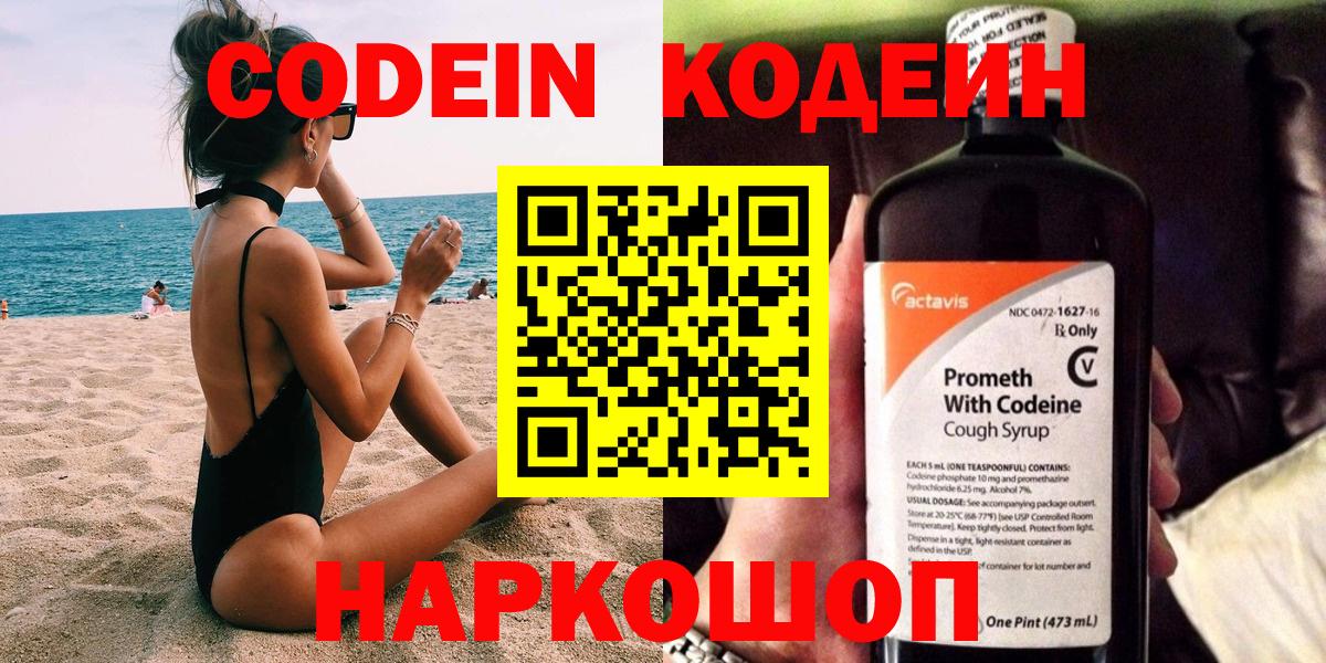 Кодеиновый сироп Lean напиток Lean (лин) Саянск