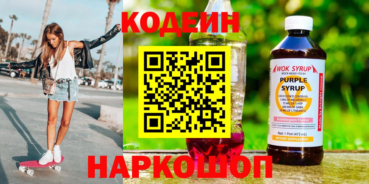 Саянск  Кодеиновый сироп Lean Purple Drank  цены наркотик  Кодеин напиток Lean (лин)  Вход с VPN 