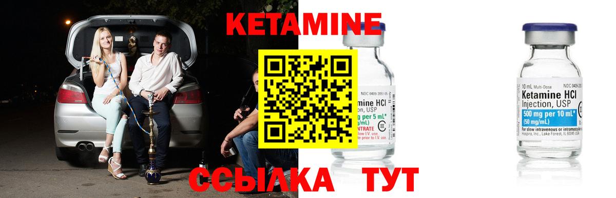 КЕТАМИН VHQ Саянск