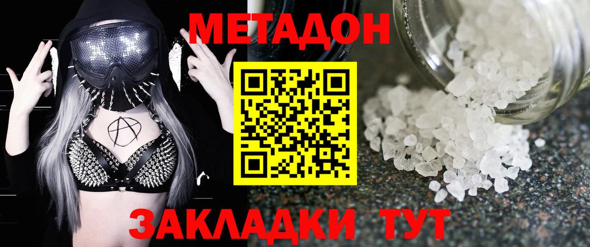 МЕТАДОН кристалл  Метадон VHQ  МЕГА ТОР  Саянск  Вход с VPN 