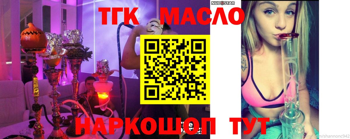Саянск  ТГК вейп с тгк  Дистиллят ТГК вейп с тгк  Вход с VPN 